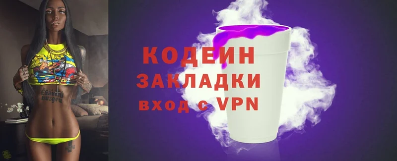 Codein напиток Lean (лин)  kraken tor  Горняк 